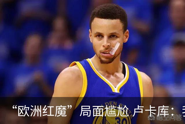 “欧洲红魔”局面尴尬 卢卡库：我们不想现在回家
