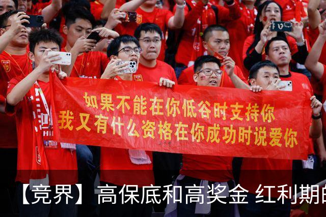 【竞界】高保底和高奖金 红利期的世界杯裁判