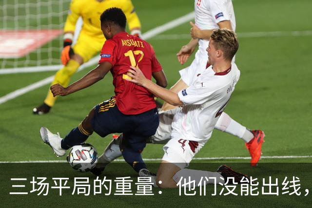 三场平局的重量：他们没能出线，却让世界记住了伊朗足球