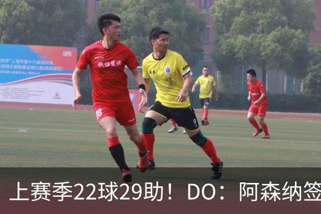 上赛季22球29助！DO：阿森纳签措利斯达协议，转会费4000万欧！