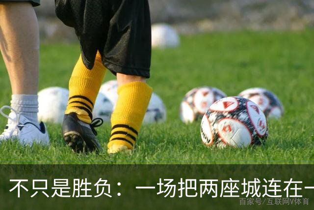 不只是胜负：一场把两座城连在一起的湘超
