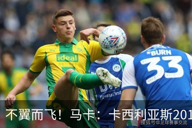 不翼而飞！马卡：卡西利亚斯2010世界杯决赛球衣在博物馆神秘失踪