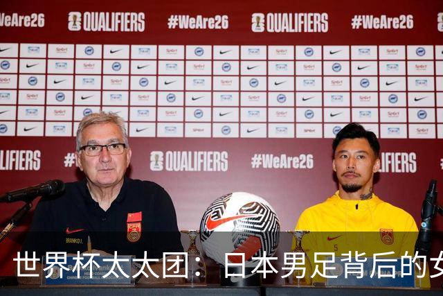 世界杯太太团：日本男足背后的女人，上田绮世、久保健英、田中碧最幸福