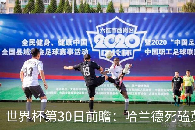 世界杯第30日前瞻：哈兰德死磕英格兰 阿根廷严防爆冷