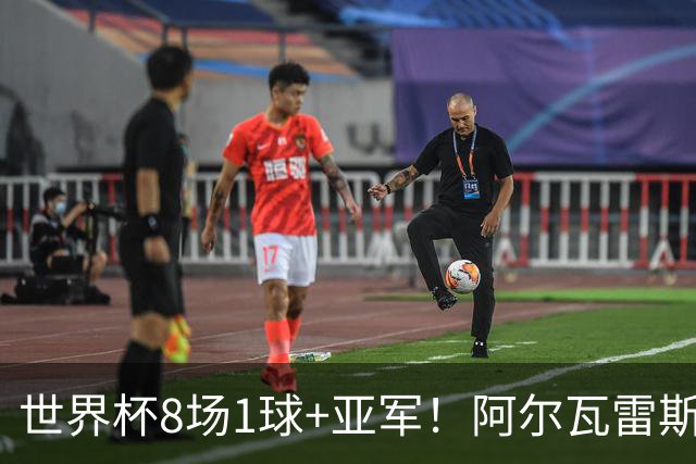 世界杯8场1球+亚军！阿尔瓦雷斯身价上涨2000万，升至1.2亿