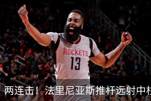 两连击！法里尼亚斯推杆远射中柱，哈姆扎左脚补射踢到了门将怀里