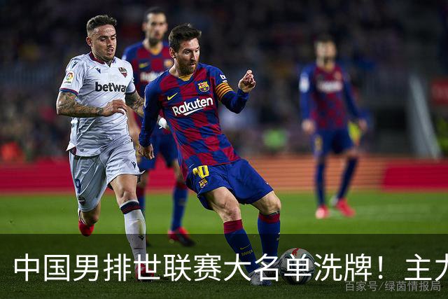 中国男排世联赛大名单洗牌！主力框架初定，张景胤复出引期待