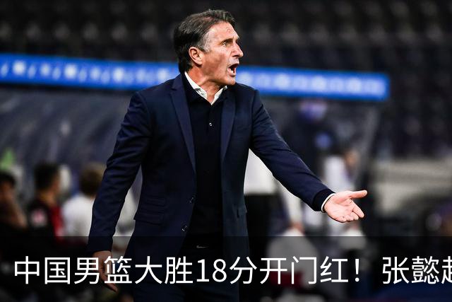 中国男篮大胜18分开门红！张懿赵杰23分3板6助2断，被誉为4字外援