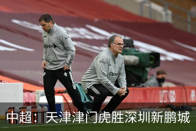 中超：天津津门虎胜深圳新鹏城