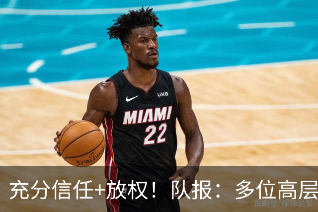 充分信任+放权！队报：多位高层劝阻任命穆帅，老佛爷单方面拍板