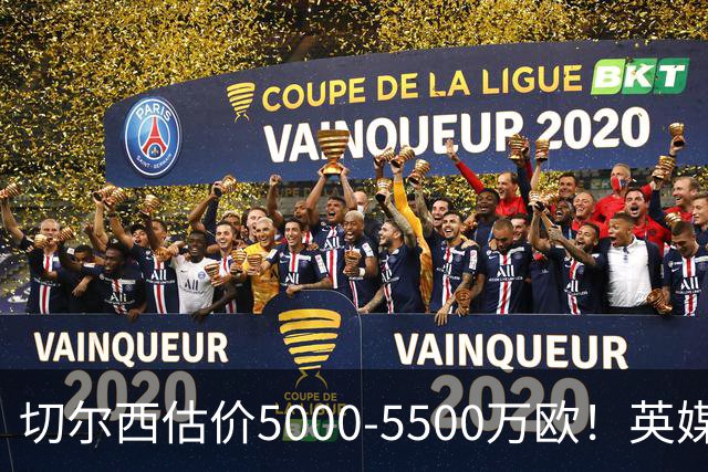 切尔西估价5000-5500万欧！英媒：曼联有意库库，球员首选回巴萨