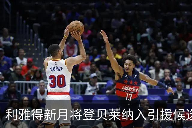 利雅得新月将登贝莱纳入引援候选