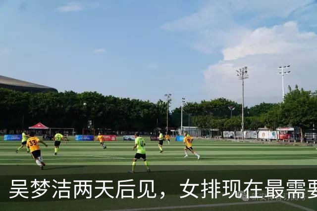 吴梦洁两天后见，女排现在最需要的是别把伤情写死