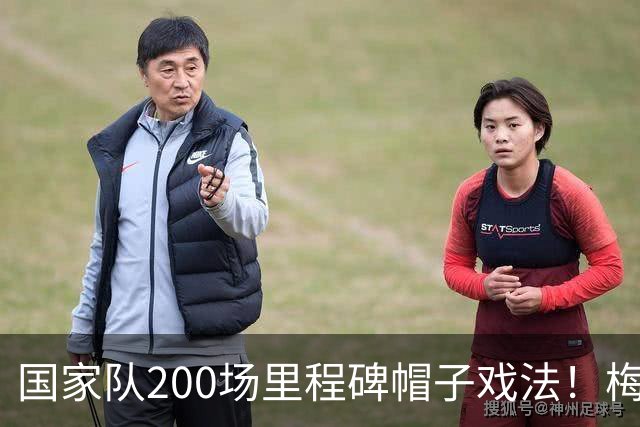 国家队200场里程碑帽子戏法！梅西国家队生涯数据来到120球64助