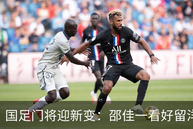 国足门将迎新变：邵佳一看好留洋门神李昊，主力位置呼之欲出