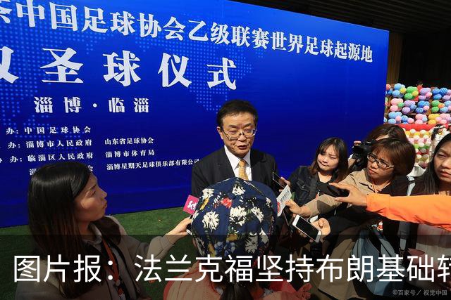 图片报：法兰克福坚持布朗基础转会费至少5000万欧，拜仁最终妥协