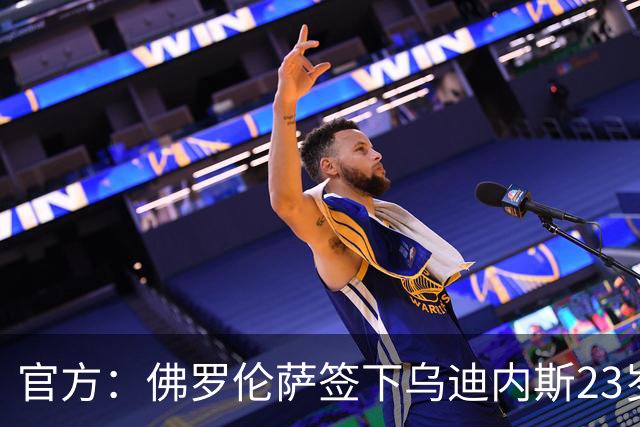 官方：佛罗伦萨签下乌迪内斯23岁中场阿塔 据悉转会费3000万欧