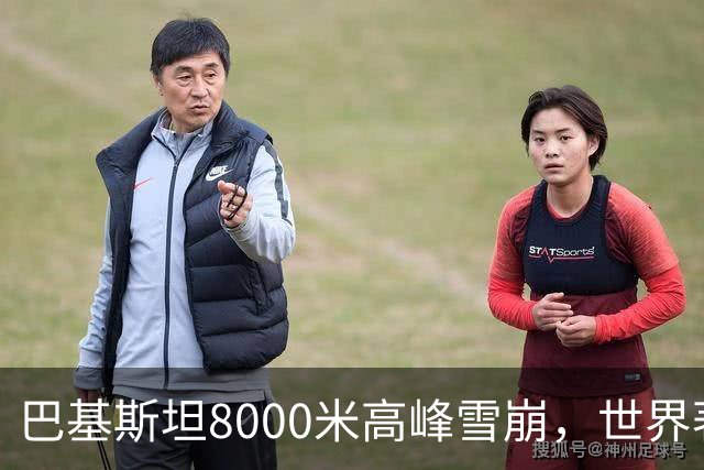 巴基斯坦8000米高峰雪崩，世界著名登山家等10人失联，包括中国登山者