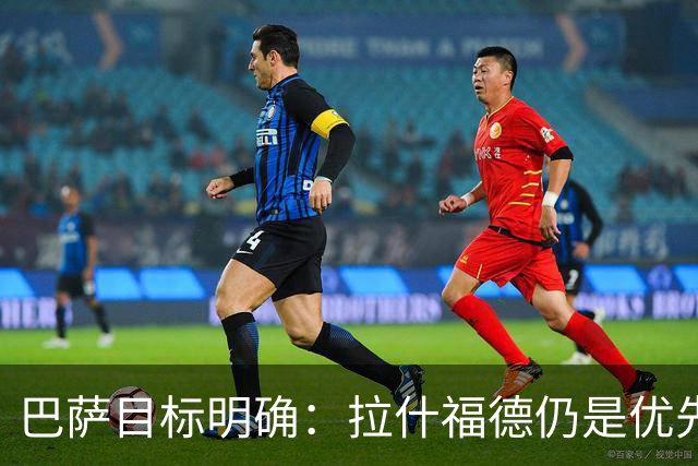 巴萨目标明确：拉什福德仍是优先引援，曼联坚守3000万要价