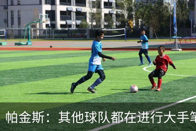 帕金斯：其他球队都在进行大手笔补强 勇士GM邓利维却按兵不动