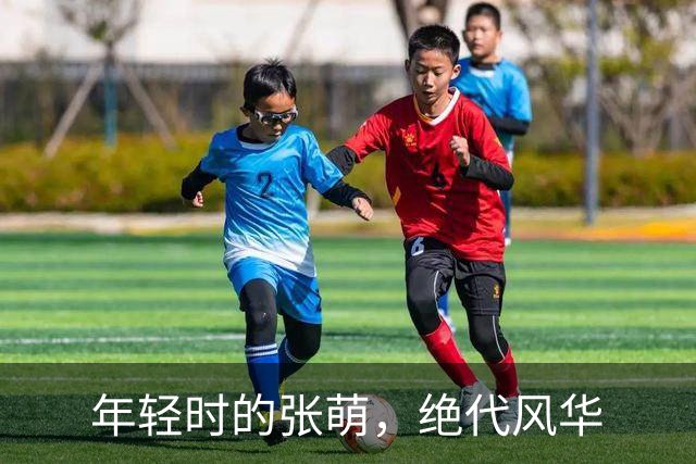 年轻时的张萌，绝代风华