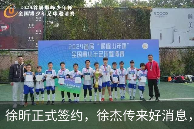 徐昕正式签约，徐杰传来好消息，赵继伟接班人加盟辽宁
