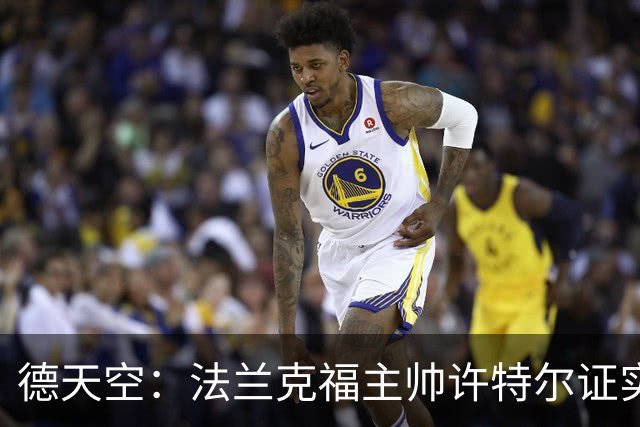 德天空：法兰克福主帅许特尔证实，球队将留下埃利亚斯·鲍姆