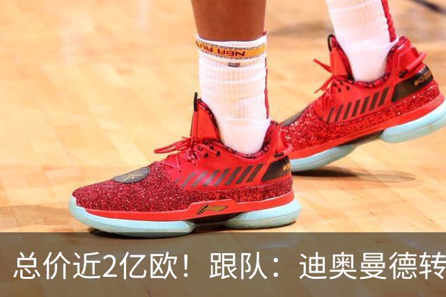 总价近2亿欧！跟队：迪奥曼德转会费1.32亿欧，罗德里近6500万