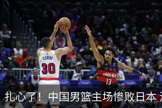 扎心了！中国男篮主场惨败日本 沈阳奥体中心球迷提前离场