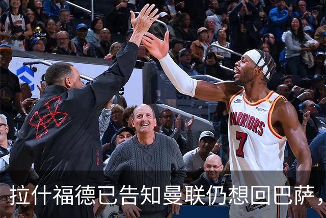 拉什福德已告知曼联仍想回巴萨，世界杯期间不考虑未来！卡里克有两手计划