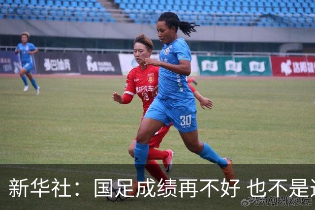 新华社：国足成绩再不好 也不是造谣的理由