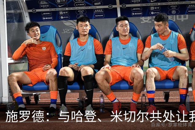 施罗德：与哈登、米切尔共处让我难以找到角色