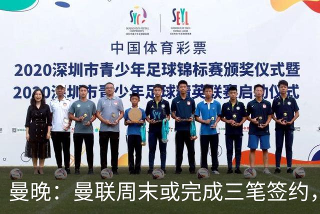 曼晚：曼联周末或完成三笔签约，埃德松交易只待完成体检最后阶段