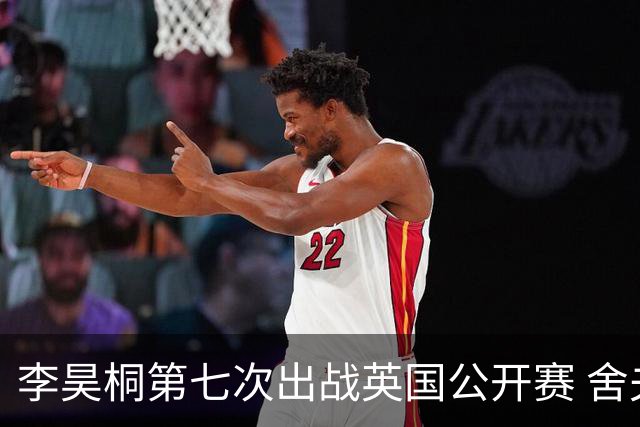 李昊桐第七次出战英国公开赛 舍夫勒小麦领衔阵容
