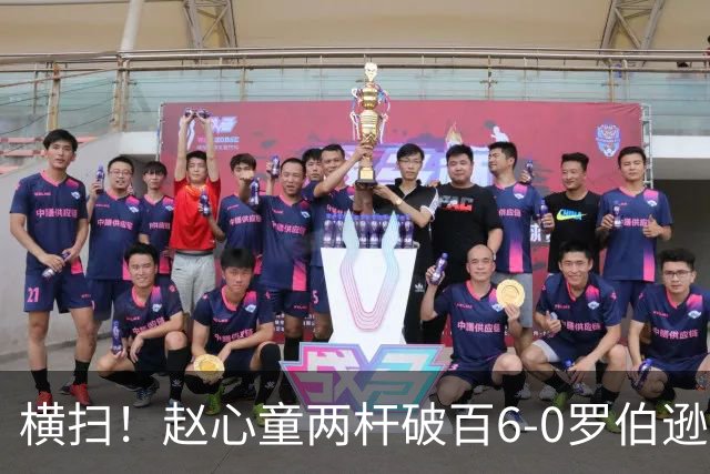 横扫！赵心童两杆破百6-0罗伯逊 晋级上海大师赛半决赛