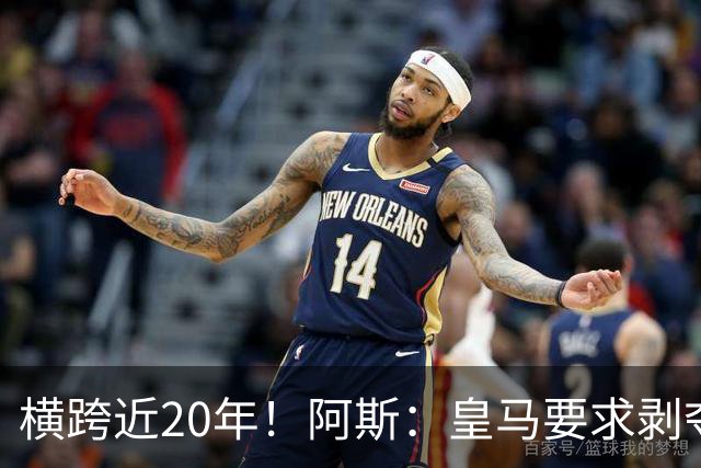 横跨近20年！阿斯：皇马要求剥夺巴萨，内格雷拉案期间所有冠军