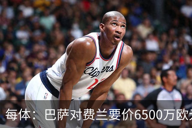 每体：巴萨对费兰要价6500万欧元，与巴黎的谈判将于今日启动