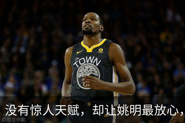 没有惊人天赋，却让姚明最放心，他才是NBA最后的低位艺术家