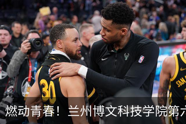 燃动青春！兰州博文科技学院第六届田径运动会盛大开幕