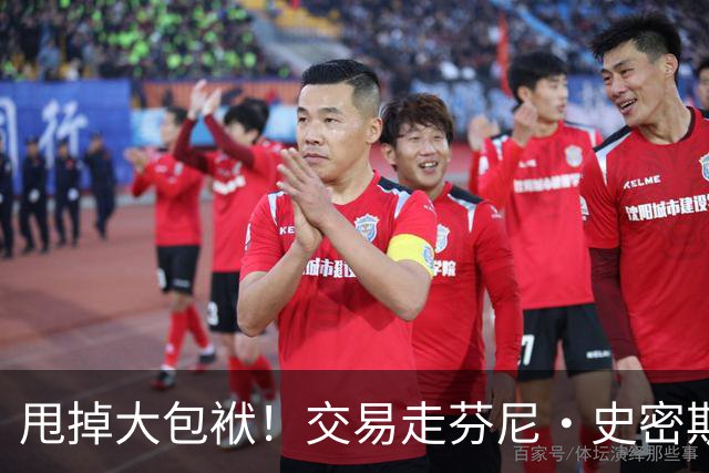 甩掉大包袱！交易走芬尼·史密斯后 火箭累计省钱超2000万美元！