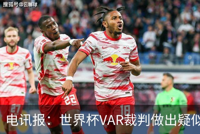 电讯报：世界杯VAR裁判做出疑似种族主义手势，FIFA已展开调查