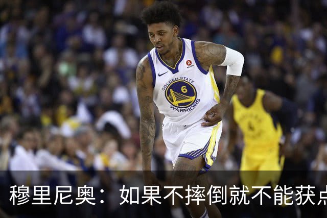 穆里尼奥：如果不摔倒就不能获点球 我将让球员跳水