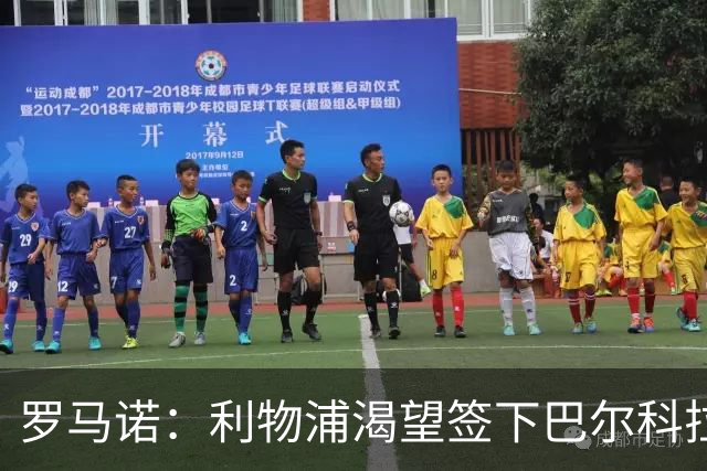 罗马诺：利物浦渴望签下巴尔科拉，但要说服巴黎放人绝非易事