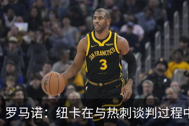 罗马诺：纽卡在与热刺谈判过程中报价了阿奇·格雷，但热刺拒绝了