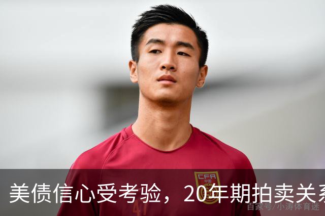 美债信心受考验，20年期拍卖关系重大