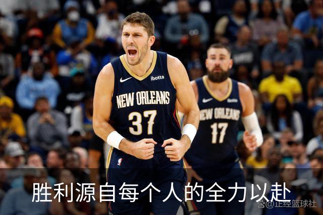 胜利源自每个人的全力以赴