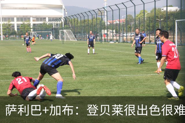萨利巴+加布：登贝莱很出色很难对付，但他也不会乐意对阵我们