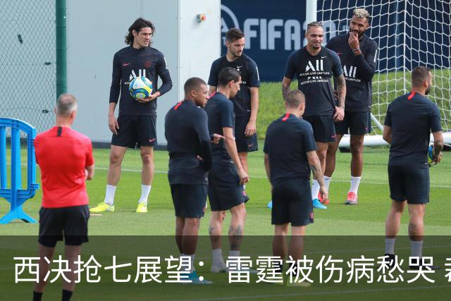 西决抢七展望：雷霆被伤病愁哭 裁判还会抢戏吗？