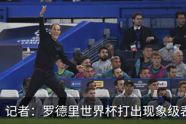 记者：罗德里世界杯打出现象级表现，皇马正考虑启动这笔重磅引援