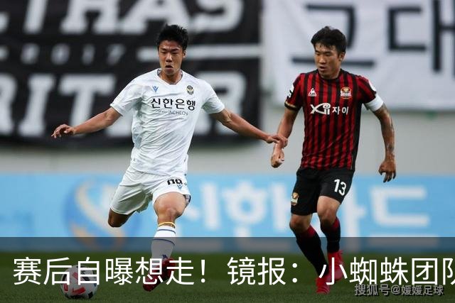 赛后自曝想走！镜报：小蜘蛛团队曾礼貌告知阿森纳，他只想去巴萨